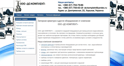 Desktop Screenshot of ds-komplekt.com