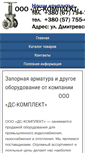 Mobile Screenshot of ds-komplekt.com