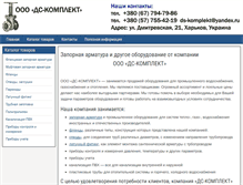 Tablet Screenshot of ds-komplekt.com
